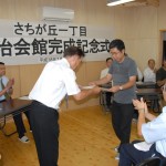 自治会館完成披露パーティー